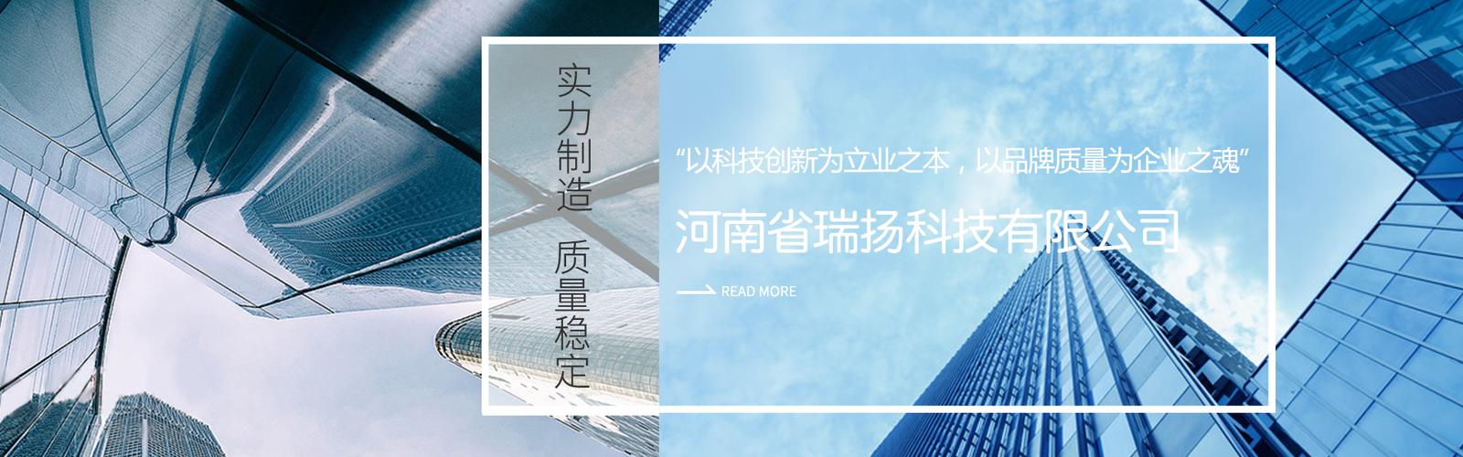 河南省瑞扬科技