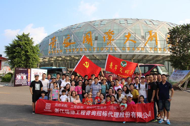 浙江瑞扬工程咨询招标代理股份