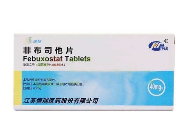 【非布司他片】招商电话_生产厂家_说明书_功效_价格